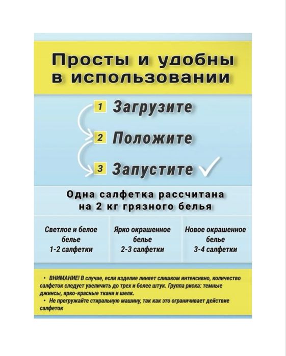 Салфетки для стирки