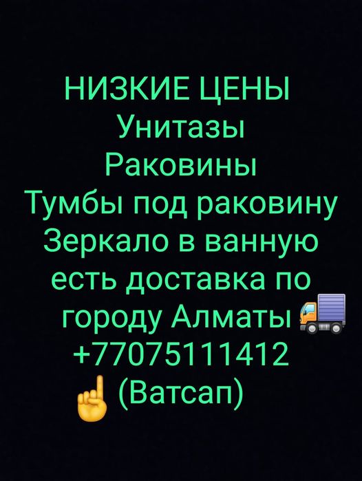 Оптовые цены в Алматы
