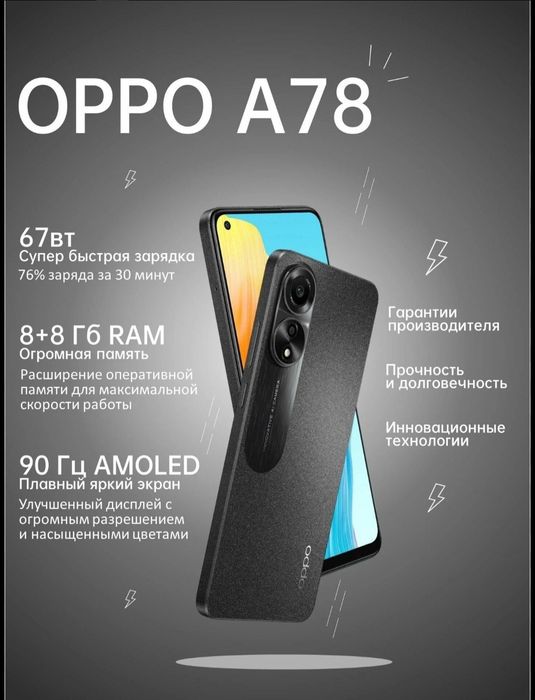 OPPO A78 5G 256 Gb