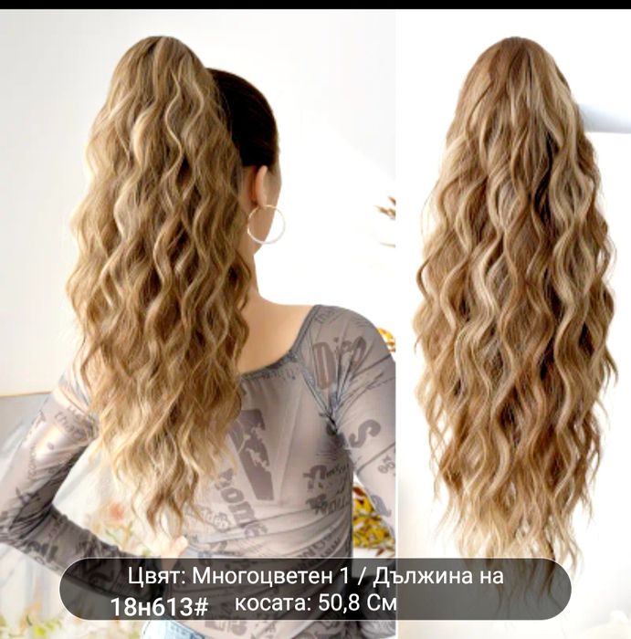 Опашка ,коса с шнола