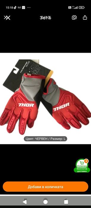 Мотокрос ръкавици чисто нови