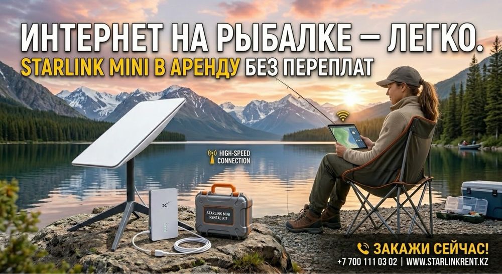 Starlink в араенду