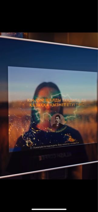 Кофе аппарат Алаш