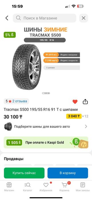 Продам шину зимние