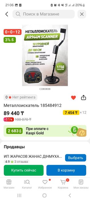 Металлоискатель AR944M