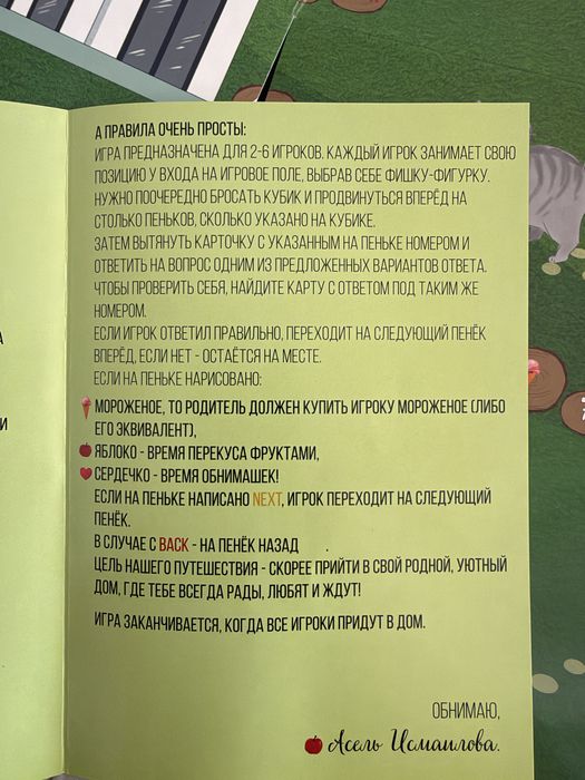 Настольная игра