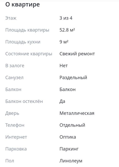 Продаётся квартира