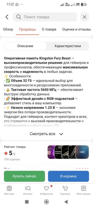Оперативка для Пк