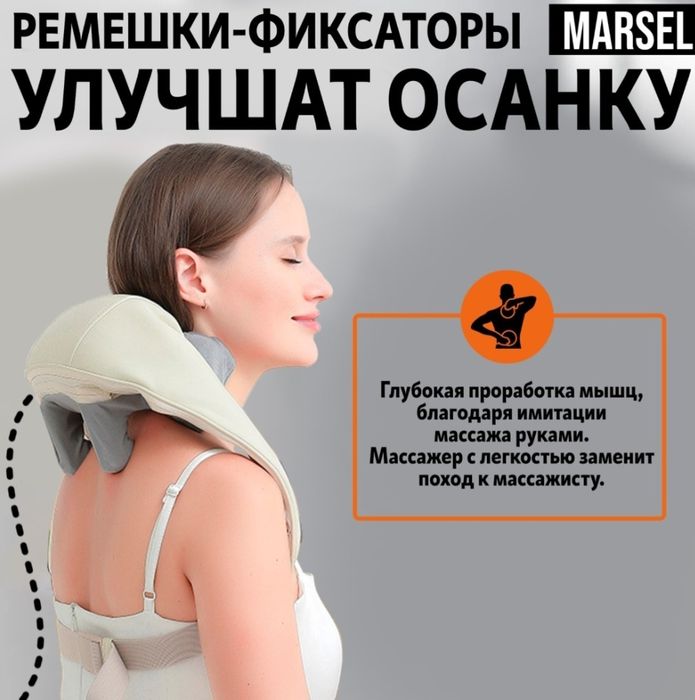 Массажер Marsel новый