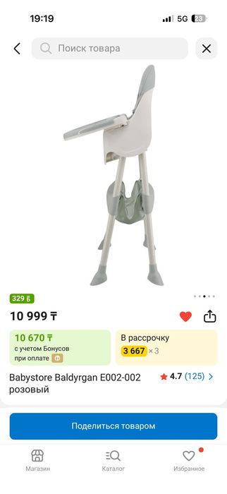 Стульчик для кормления