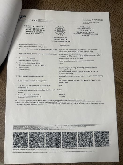 Машат Кершетас участок 15 соттық