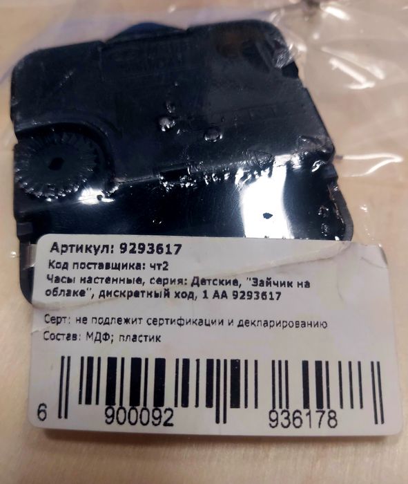 Часы "Зайчик на облаке"