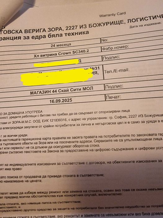 Хладилна витрина НОВА