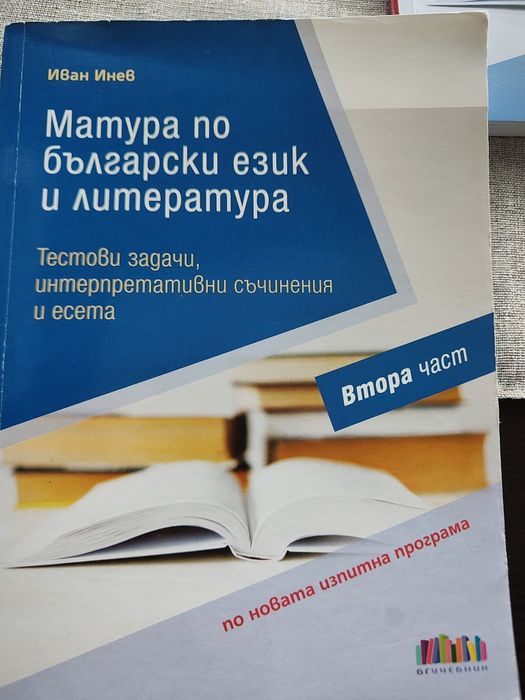 Помагала по български език