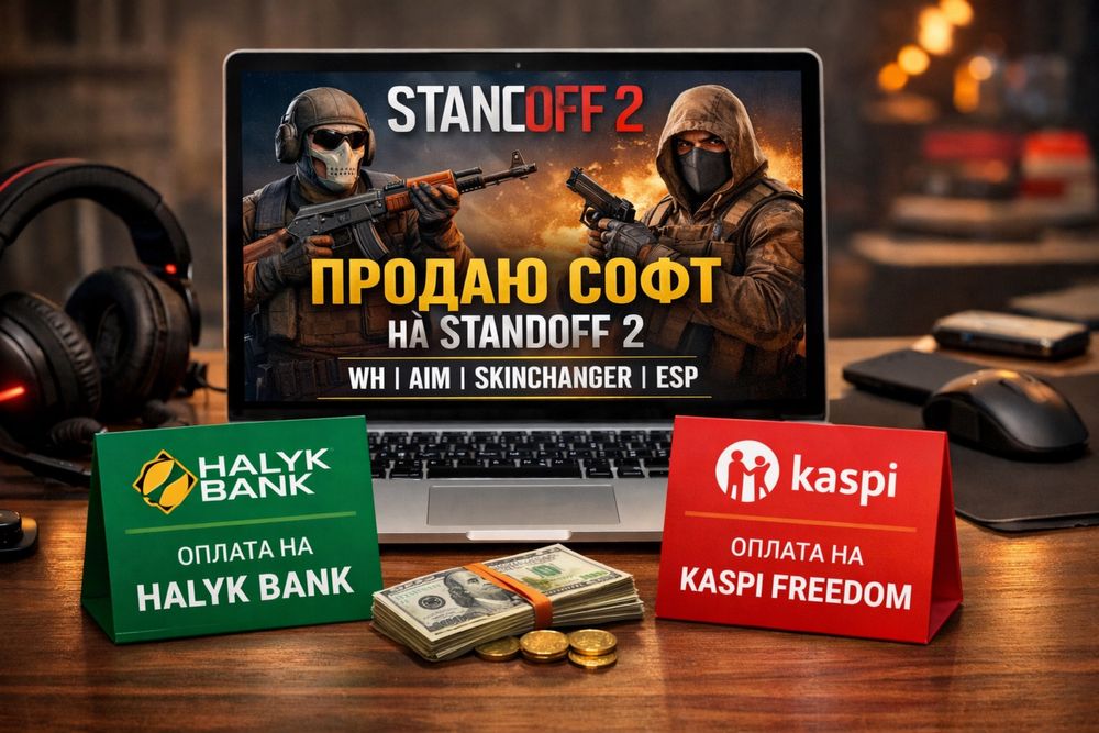 Продаю софт на стендофф 2