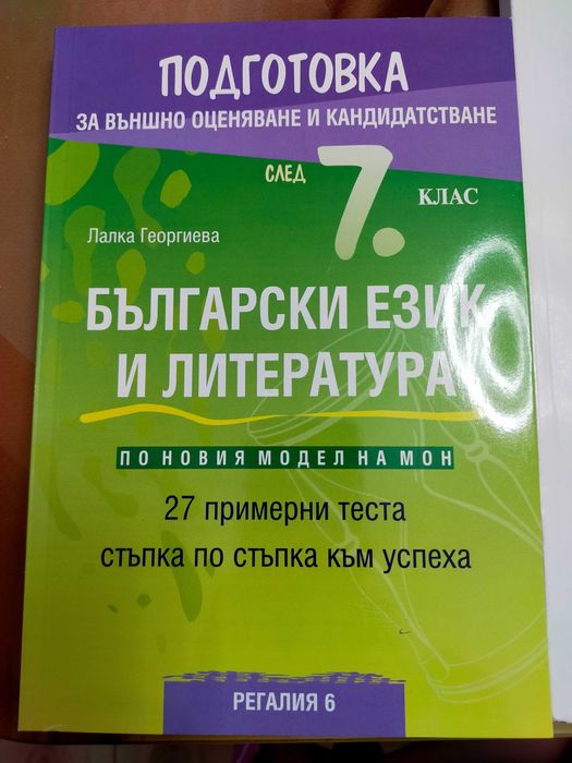 Учебници по Български език и математика за външно оценяване