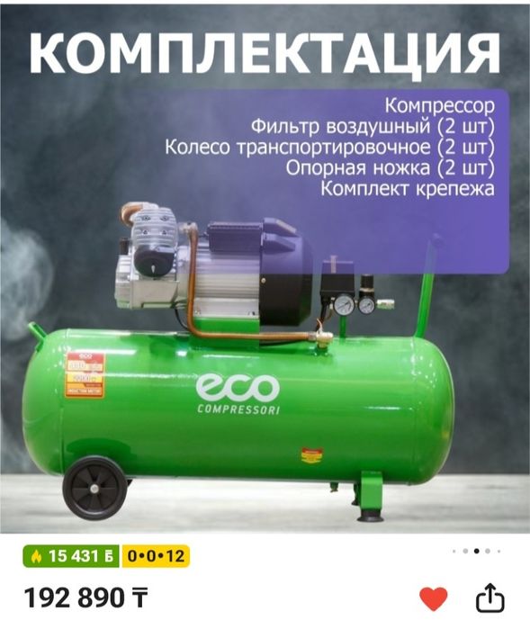 Продам мощный масляный компрессор ECO AE-100)
