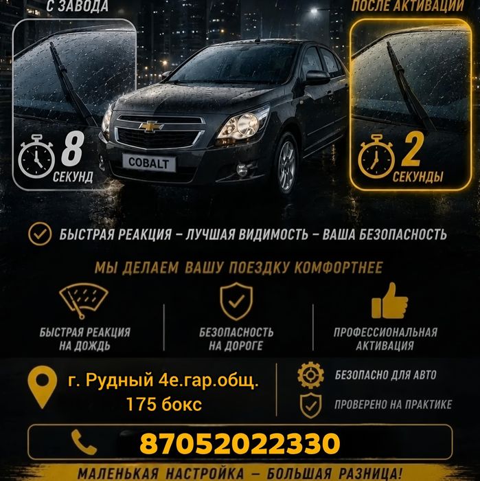 Прошивка Шевроле Кобальт Chevrolet Cobalt