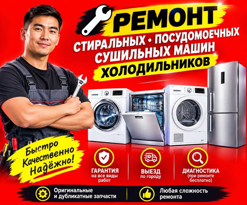 Ремонт посудомоечных сушильных стиральных сушильных машин