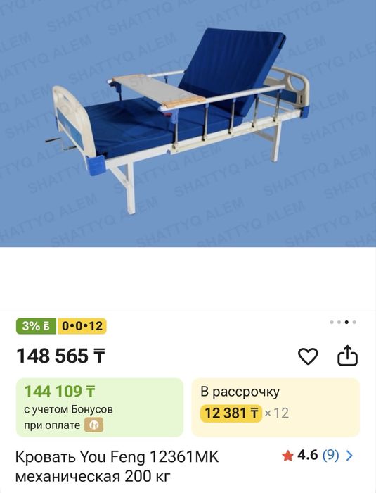Продаю медицинскую кровать