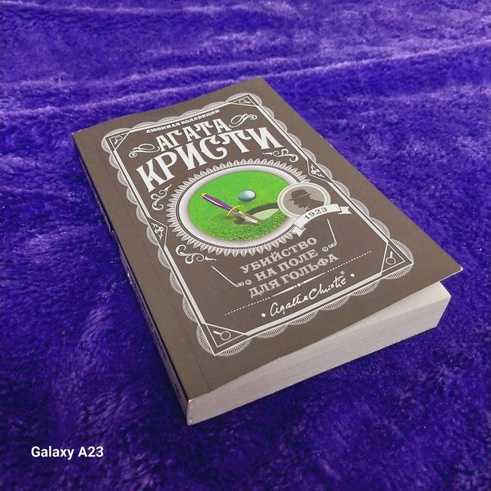 Агата Кристи "Убийство на поле для гольфа" (детектив)