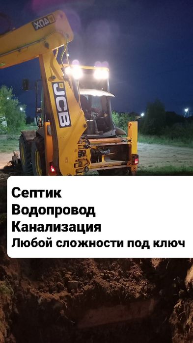 Септик Канализация Водопровод под ключ