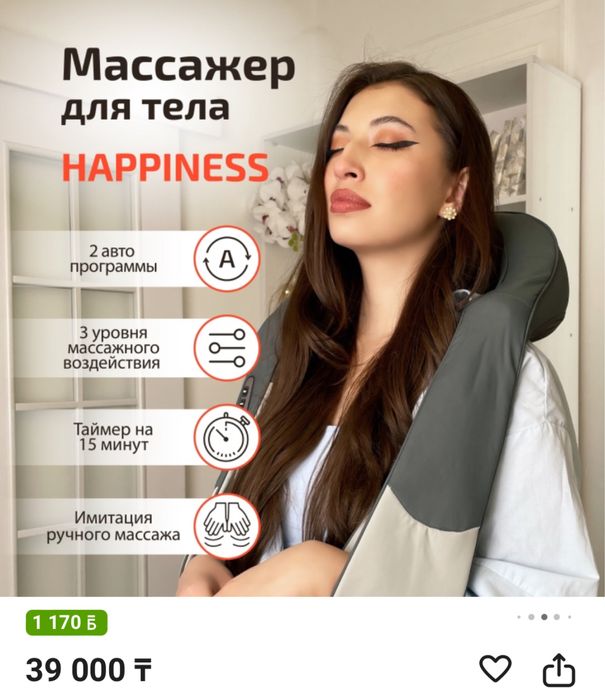 Массажер для шеи Happiness