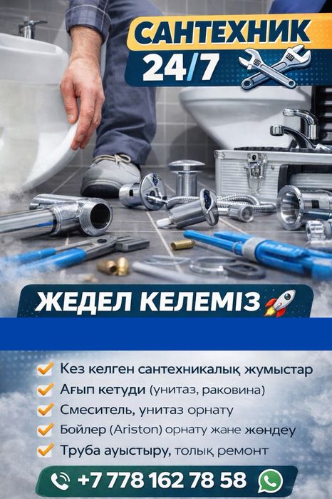 Сантехника Түркістан 24/7