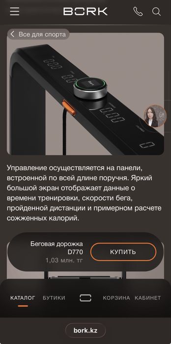 Продаю Беговую Дорожку BORK