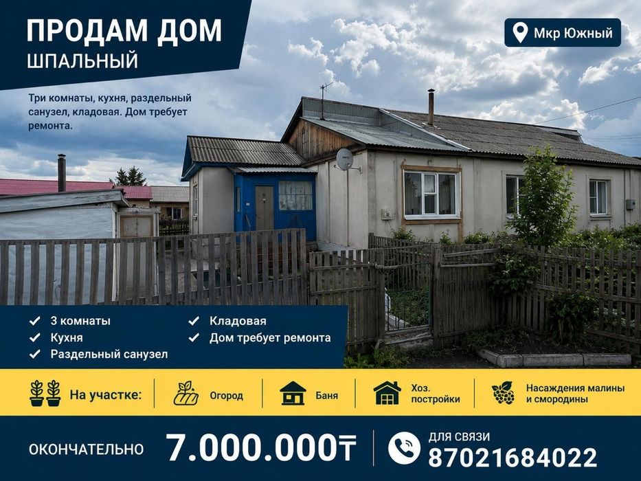 Продам дом район южный