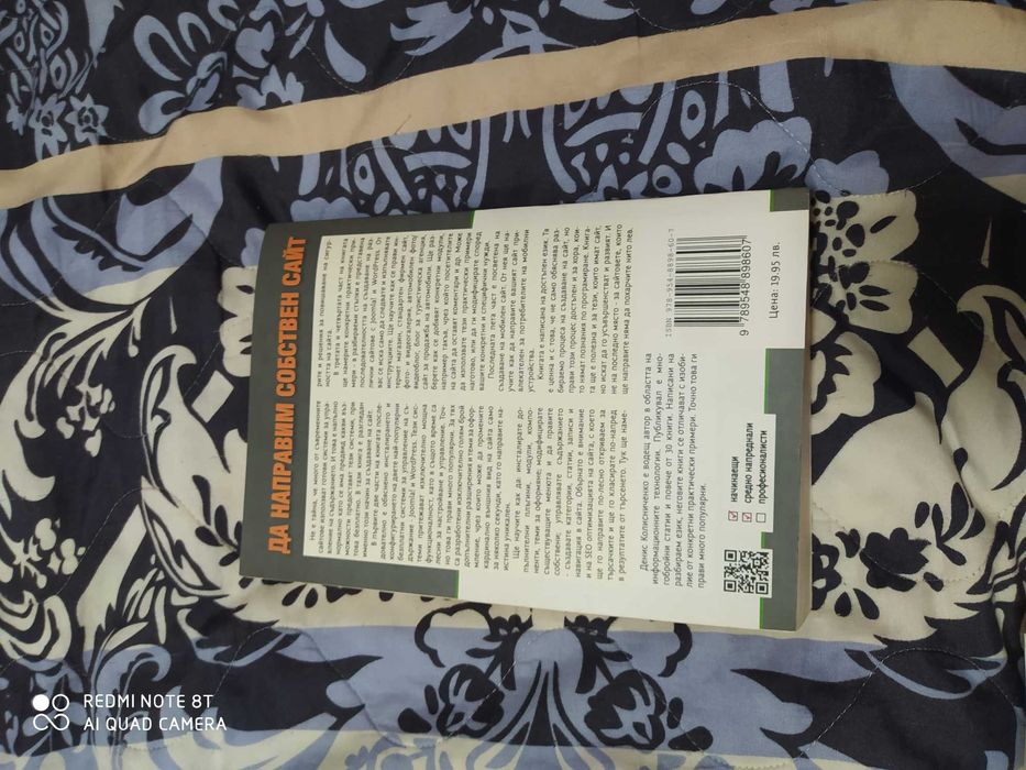 Как да направим собствен сайт