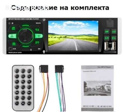 Мултимедия за кола