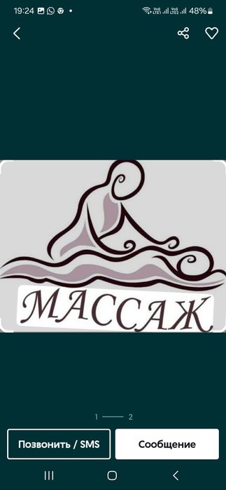 Массаж от Гулеке