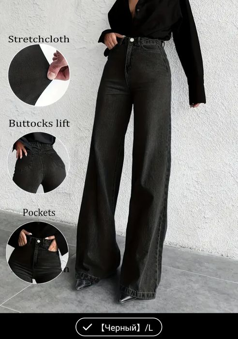 Джинсы L черный цвет