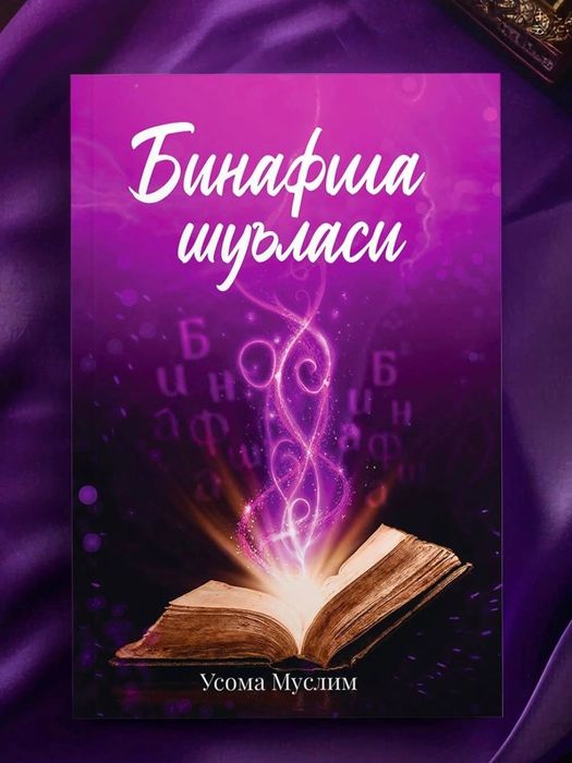 Binafsha shulasi kitobi – arzon narxda, bepul yetkazib berish