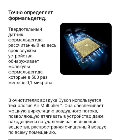 Dyson Purifier Cool Formaldehyde. Очиститель воздуха