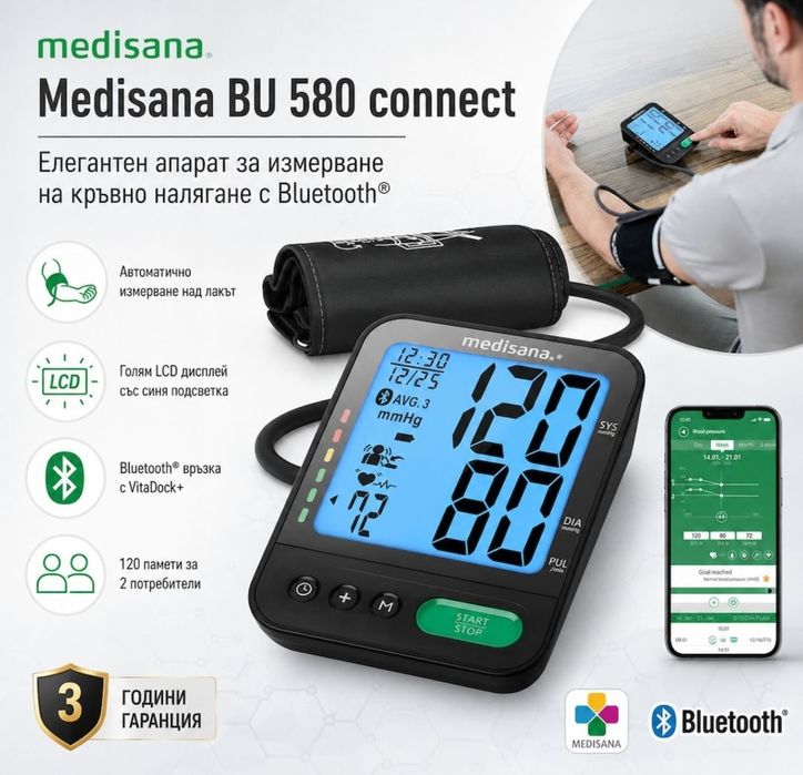 Апарат за измерване на кръвно налягане Medisana BU 580 Connect, Bluetooth, Маншет 22-43 см, Памет 2 x 120 измервания, LCD дисплей, За над лакът, Черен