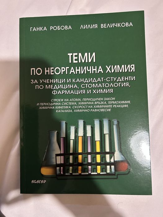 Учебници по химия