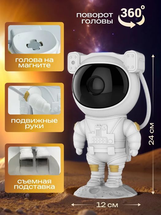 Ночник проектор Космонавт звездное небо