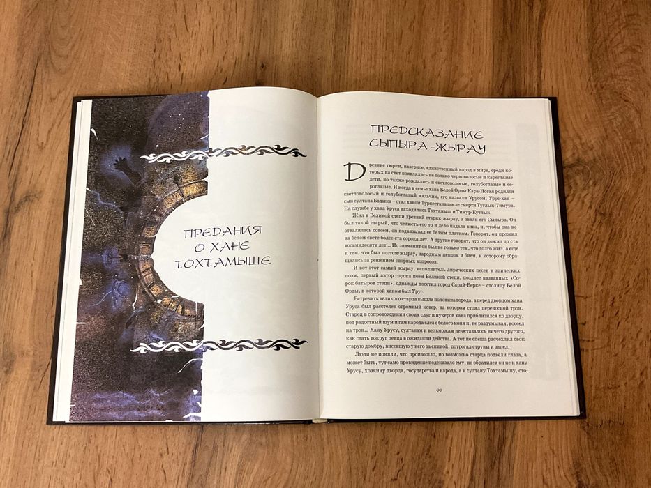 предания древнего Казахстана книга