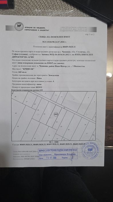 Земеделски имот