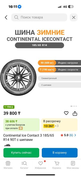 Продам зимнюю резину
