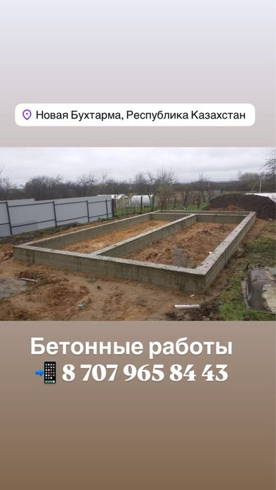 Бетонные работы, установка забора