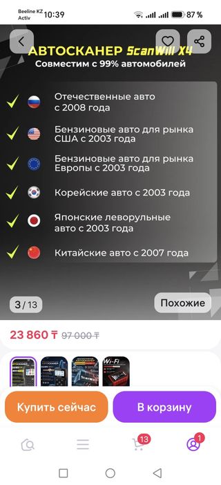 Продам автосканер