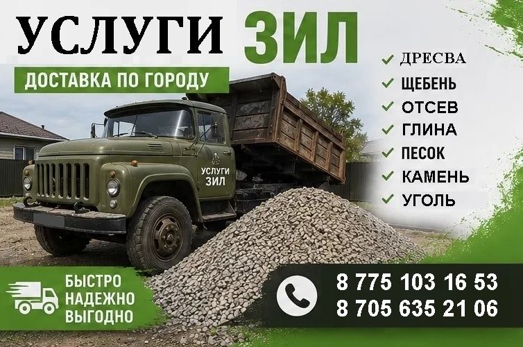 Уголь.Песок.Отсев.Щебень фракция.Глина.Дресва.Камень