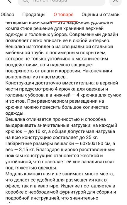 Продам вешалку наполную