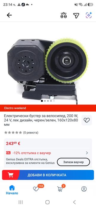 Електрически бустер за велосипед