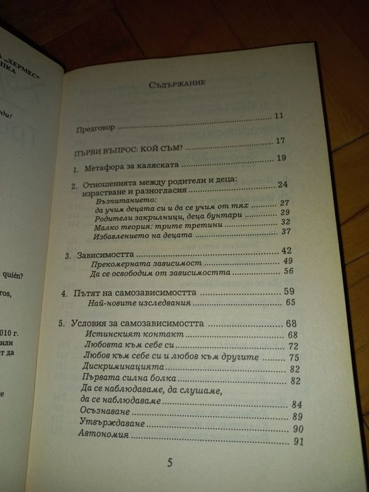 Трите въпроса - Хорхе Букай