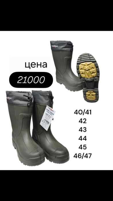Зимнии сапоги для рыбалки