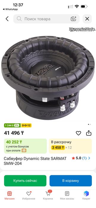 Колонки для сабвуфера 2шт Dynamic State SARMAT SMW-204